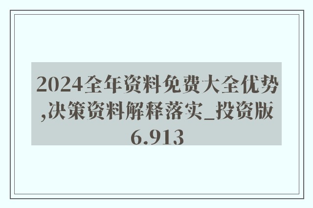 2025正版资料免费公开;实用释义解释落实