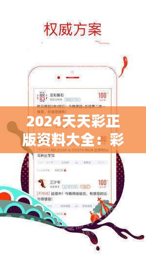 2024年天天彩资料免费大全;精选解析解释落实